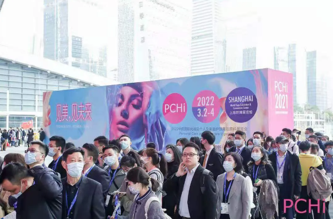 美丽重逢 共话未来丨太阳成集团官网参加2021年度PCHI